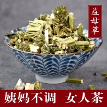 益母草500g克益母草茶姨妈可搭配红糖气血花茶非