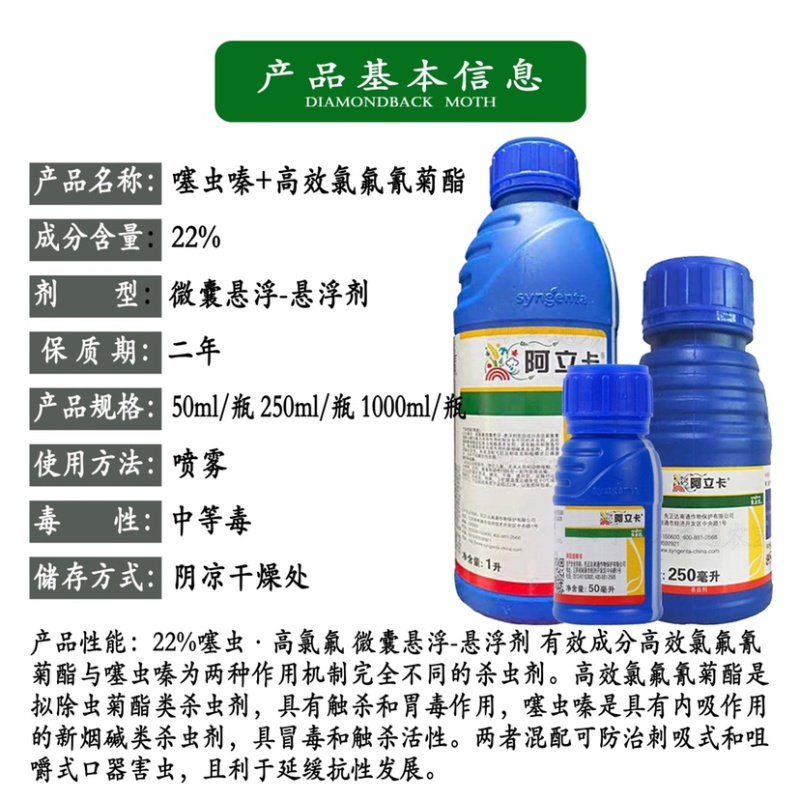 先正达阿立卡噻虫嗪高效氯氟氰菊酯果蔬菜青虫绿叶蝉杀虫剂