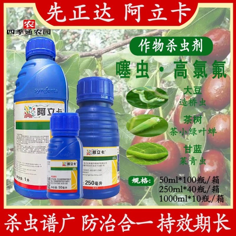 先正达阿立卡噻虫嗪高效氯氟氰菊酯果蔬菜青虫绿叶蝉杀虫剂