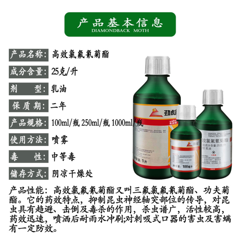 先正达高效氯氟氰菊酯劲彪功夫乳油高浓度农药杀虫剂杀虫药剂