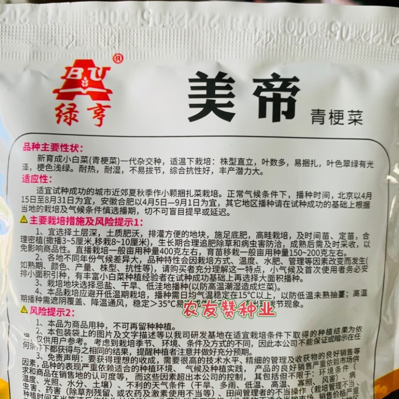 绿亨美帝青梗菜种子