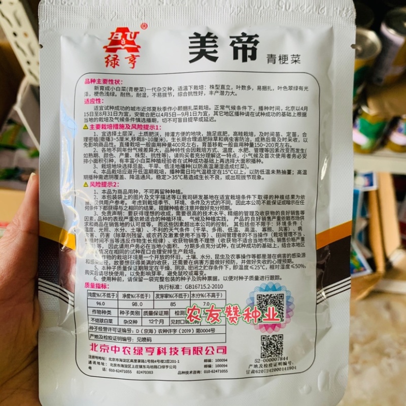 绿亨美帝青梗菜种子