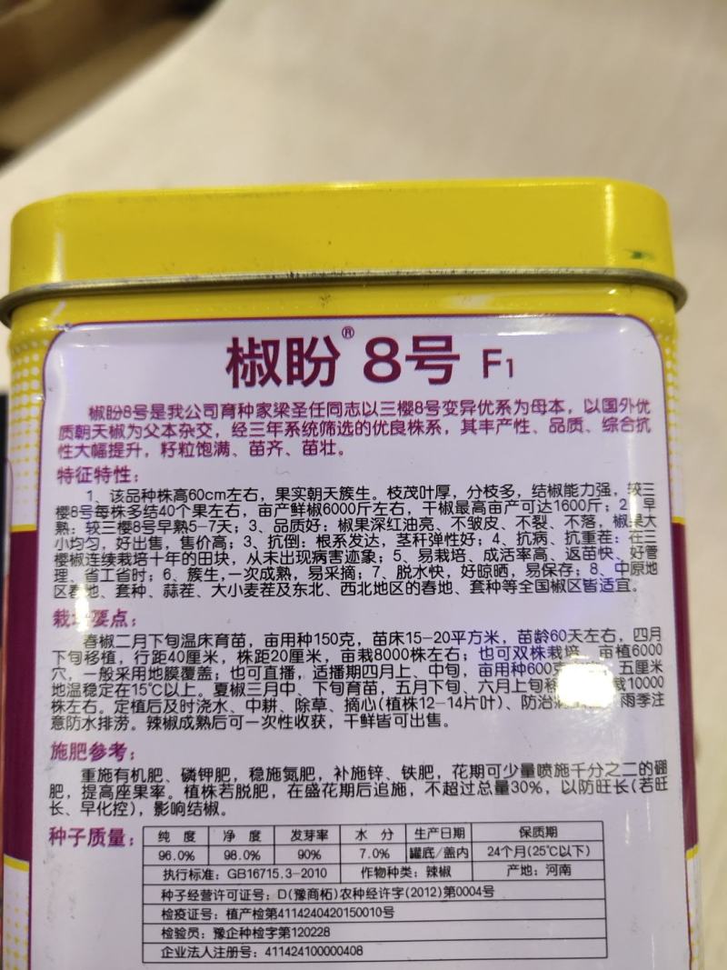 椒盼8号三樱八号朝天椒品种子早熟高产抗病亩1500斤