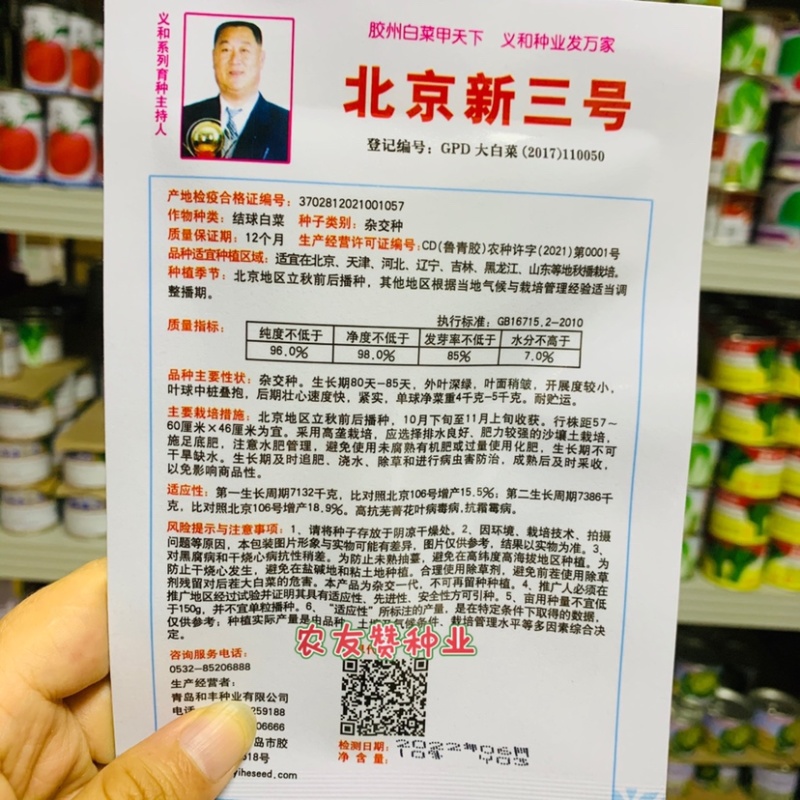 义和北京新三号大白菜种子杂交一代大白菜种籽叶深绿高产
