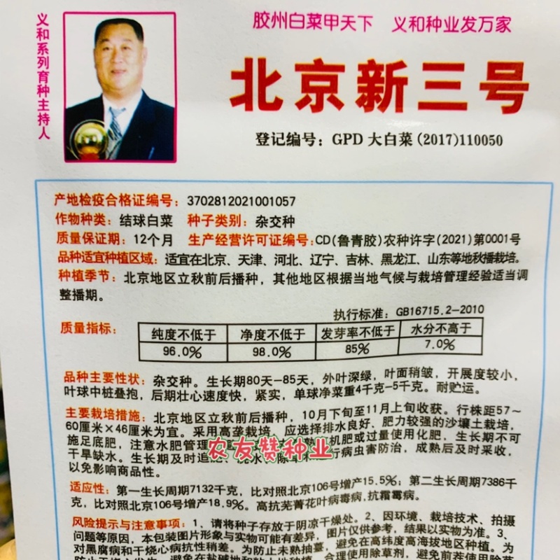 义和北京新三号大白菜种子杂交一代大白菜种籽叶深绿高产