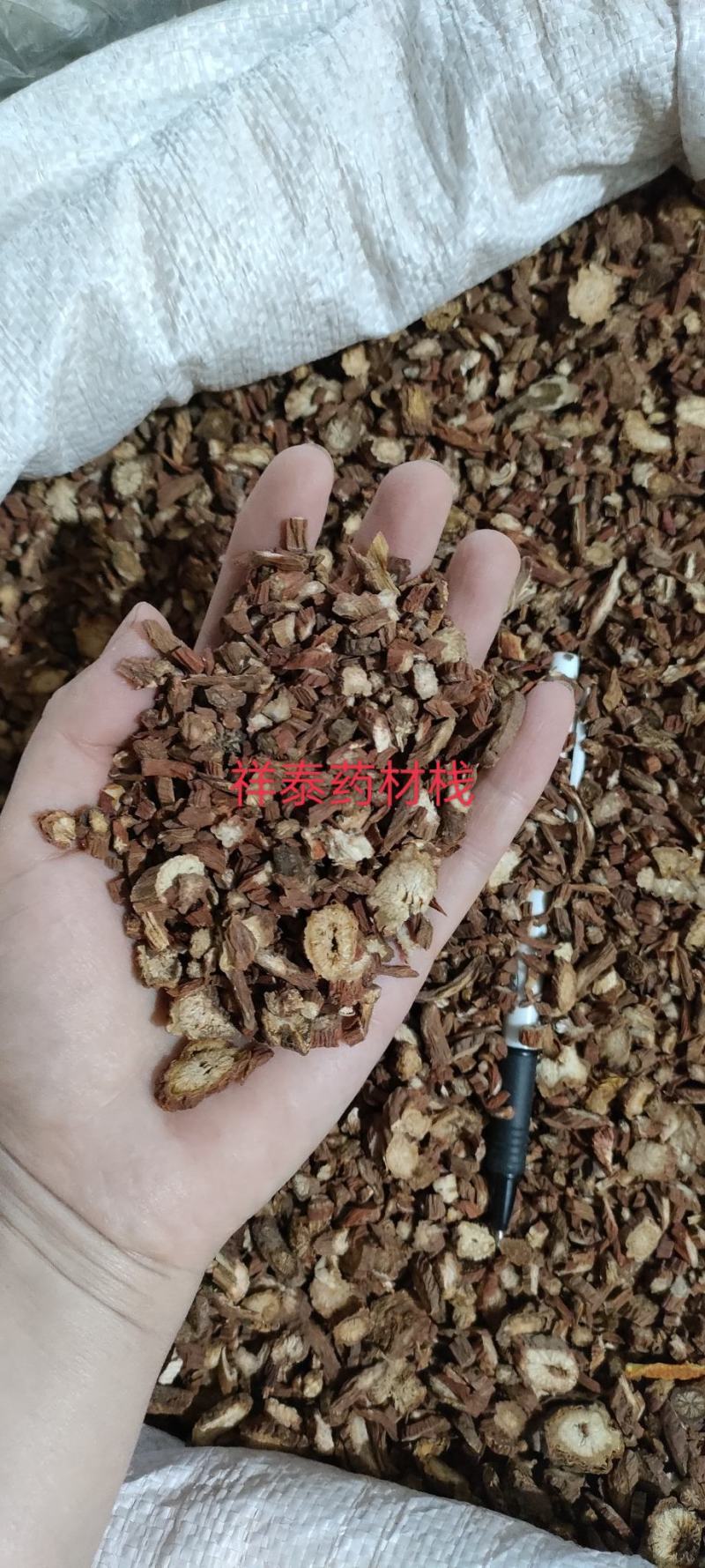 《热销》丹参（祥泰药材栈）中药材批发零售