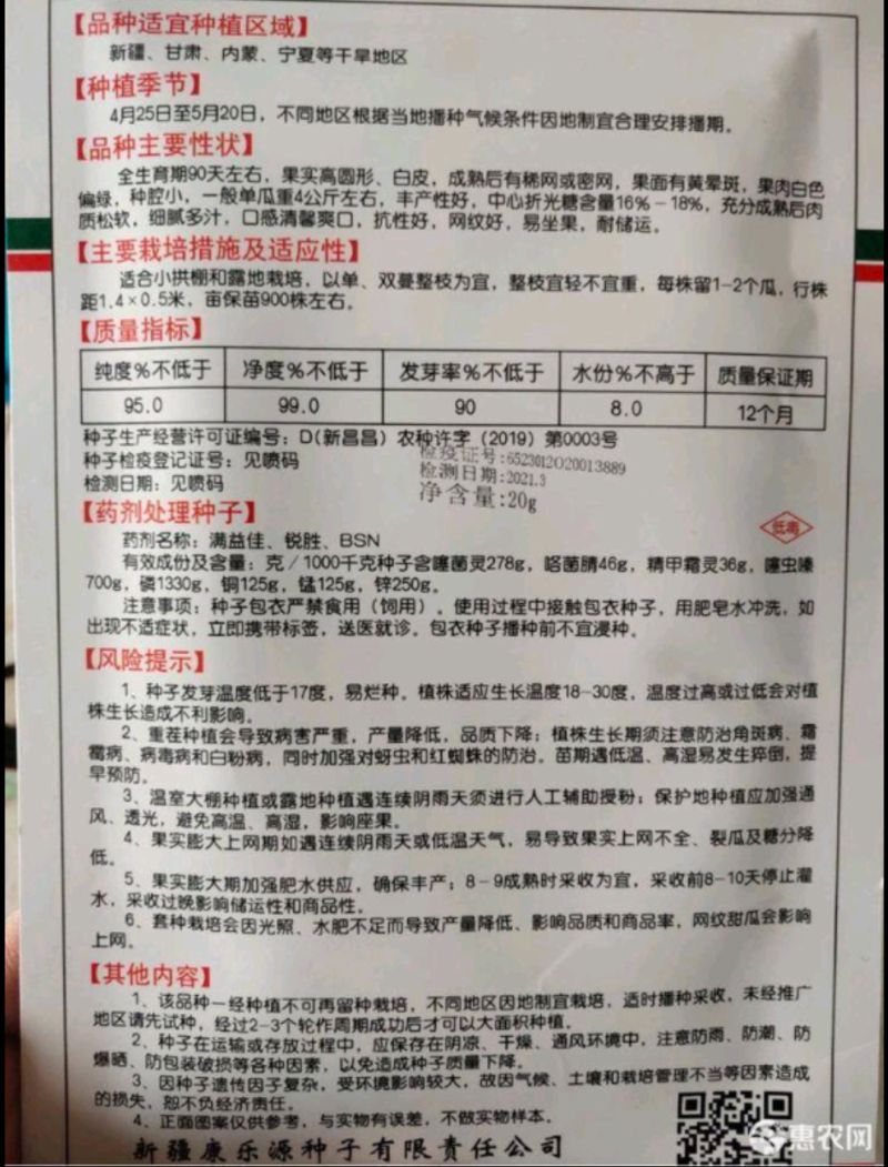 康研6号白兰瓜种子网纹好囗感好果型大易管理商品性强18度