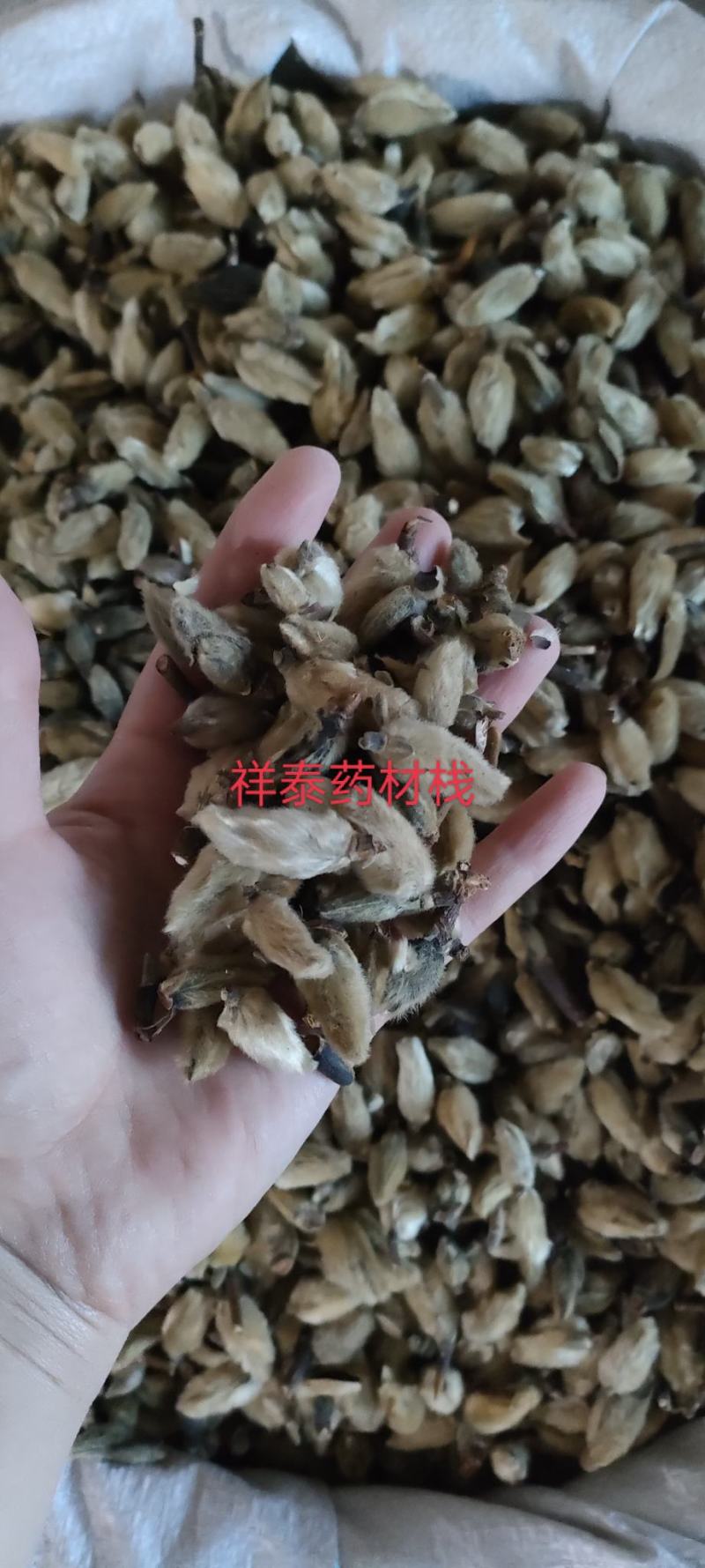 《热销》辛夷（祥泰药材栈）中药材批发零售