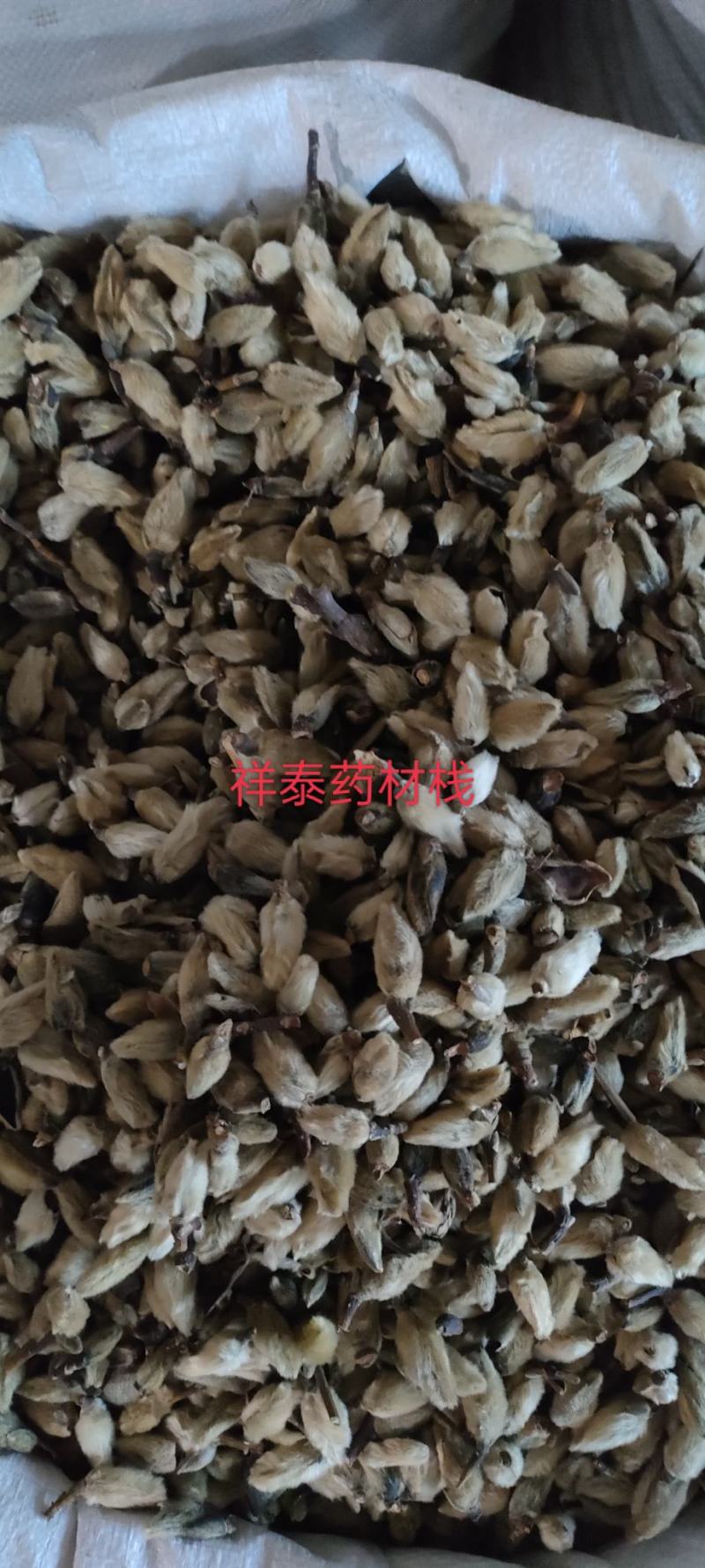 《热销》辛夷（祥泰药材栈）中药材批发零售