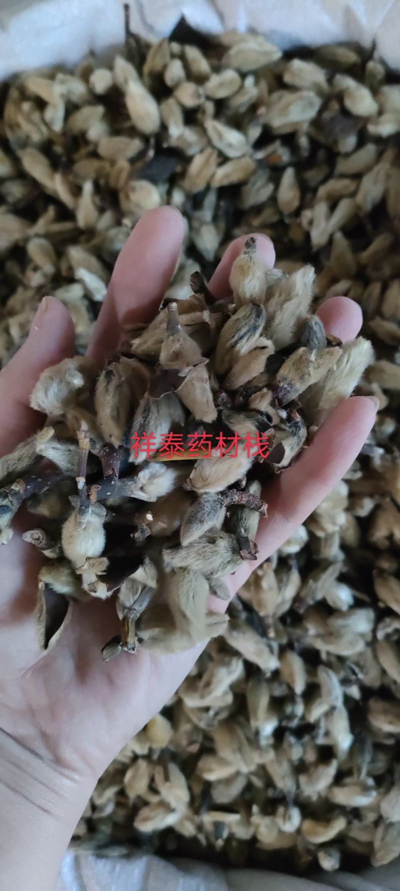 《热销》辛夷（祥泰药材栈）中药材批发零售