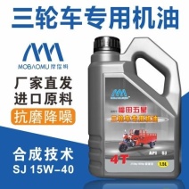 正品福田五星三轮摩托车机油宗申力帆大运四季通用15W-4