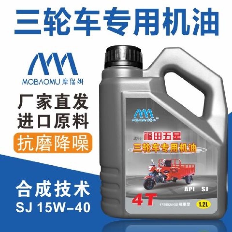 豪爵摩托车机油通用四季全合成125铃木钻豹三轮车150