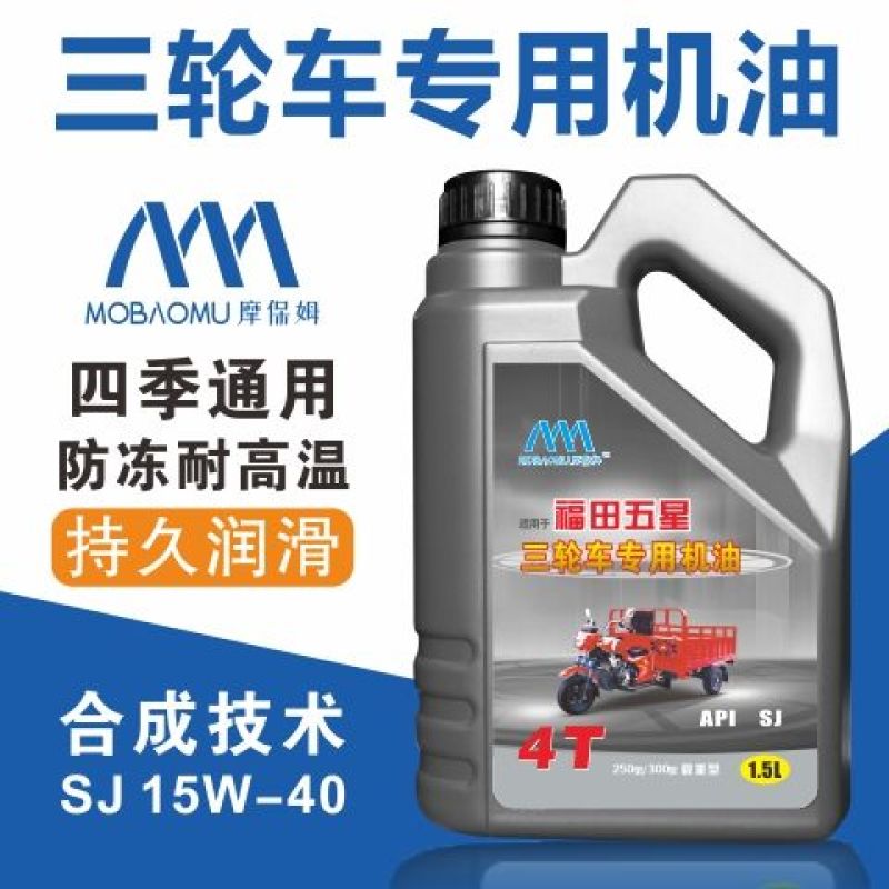 豪爵摩托车机油通用四季全合成125铃木钻豹三轮车150