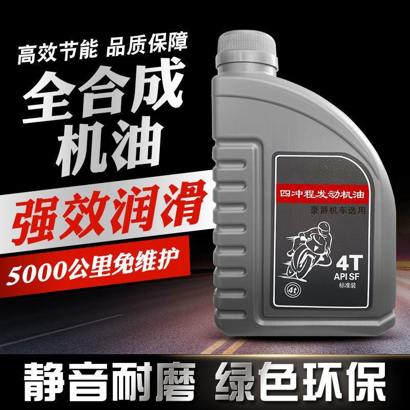 豪爵摩托车机油通用四季全合成125铃木钻豹三轮车150
