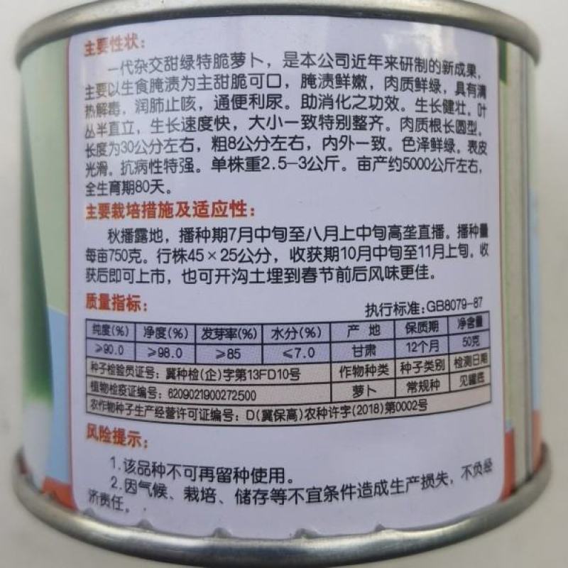 杂交甜绿特脆萝卜种子，50克
