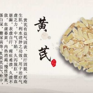 黄芪片