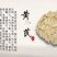 黄芪片
