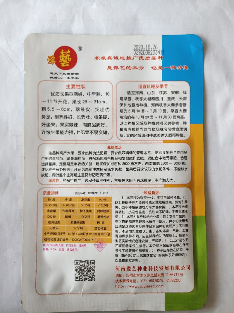 墨秀长龙泡椒辣椒种孑中早熟翠绿皮微辣坐果能力强上部不变短