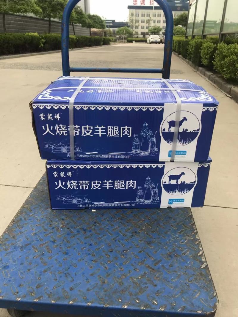 内蒙火烧带皮羊腿肉