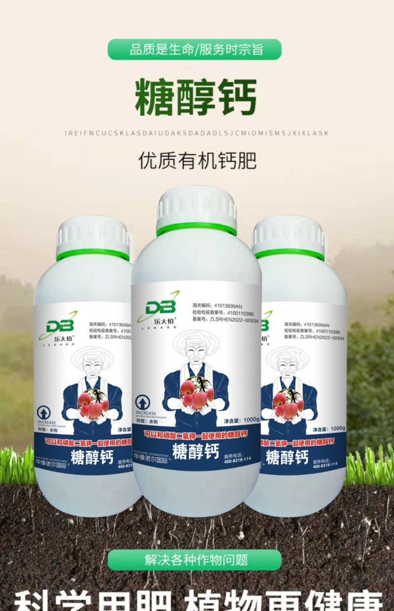 糖醇钙叶面肥防裂果防脐腐病可与磷酸二氢钾混合使用