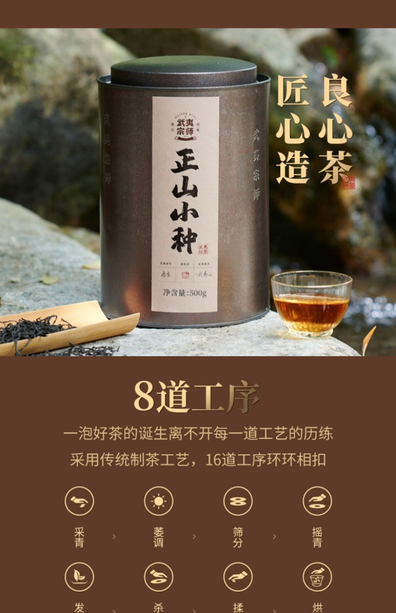 武夷宗师核心产区正山小种热销爆款礼盒包装批发价
