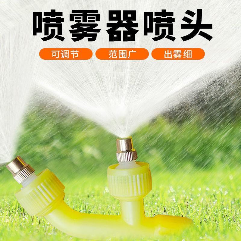 喷雾器喷头可调节4喷头农用雾化园林可调节