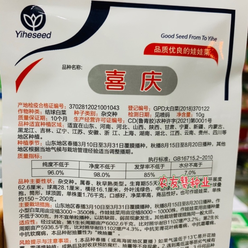 品质优良的娃娃菜种子义和喜庆娃娃菜杂交种春秋早熟品种