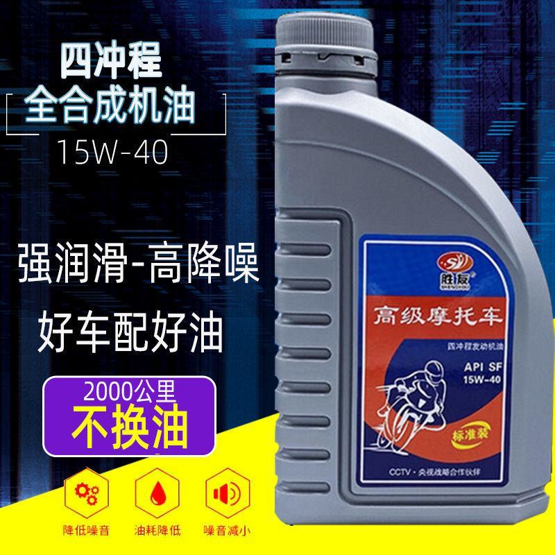 豪爵摩托车机油通用全合成弯梁125踏板150二三轮车四冲