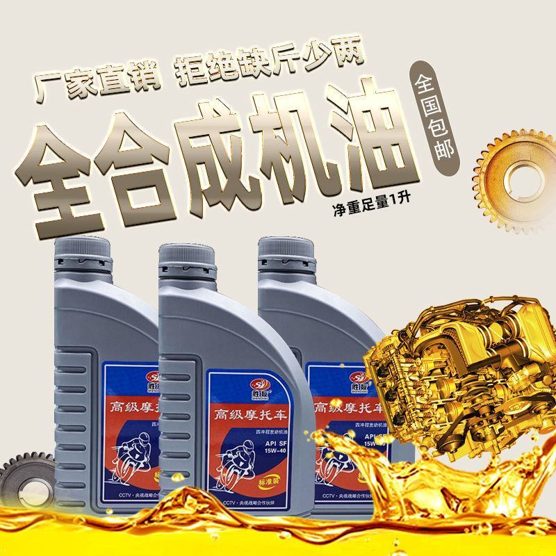 豪爵摩托车机油通用全合成弯梁125踏板150二三轮车四冲