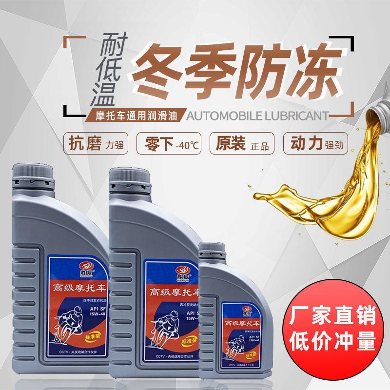 豪爵摩托车机油通用全合成弯梁125踏板150二三轮车四冲
