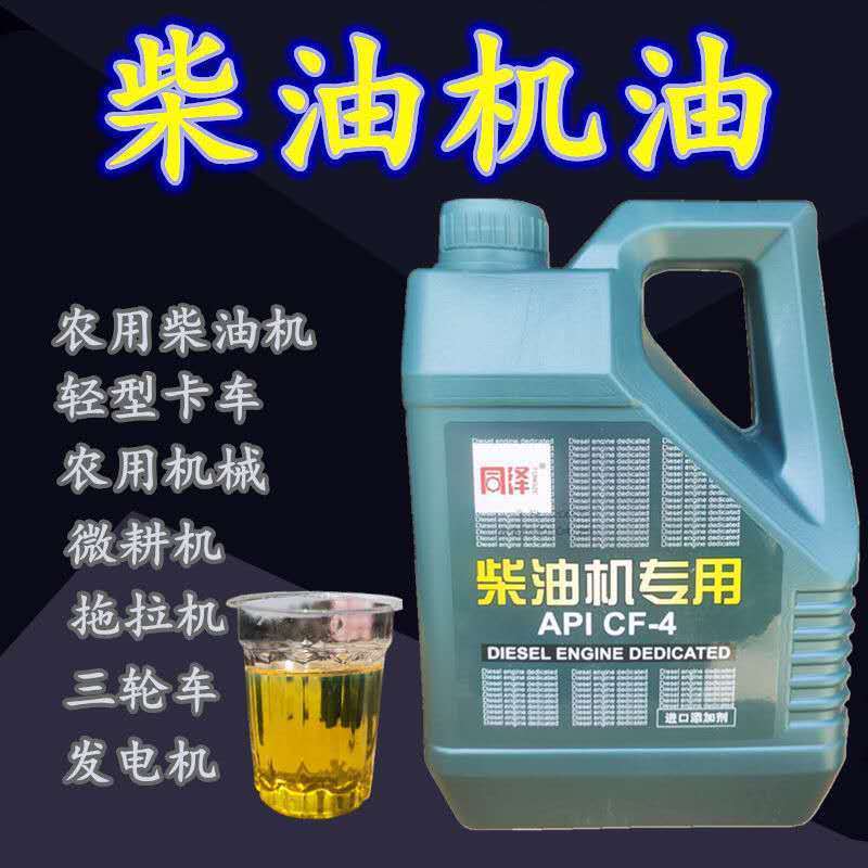 正品柴油机油轻卡厢货车农用车拖拉机收割机柴油机发电机四季
