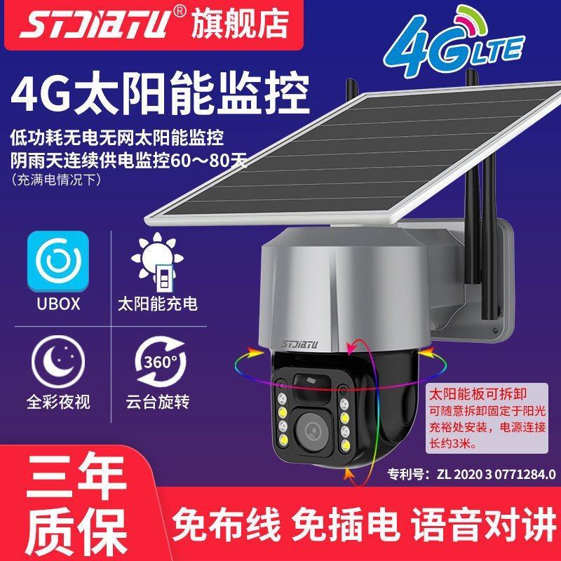 STJIATU太阳能监控摄像头360度远程家用农村全彩高
