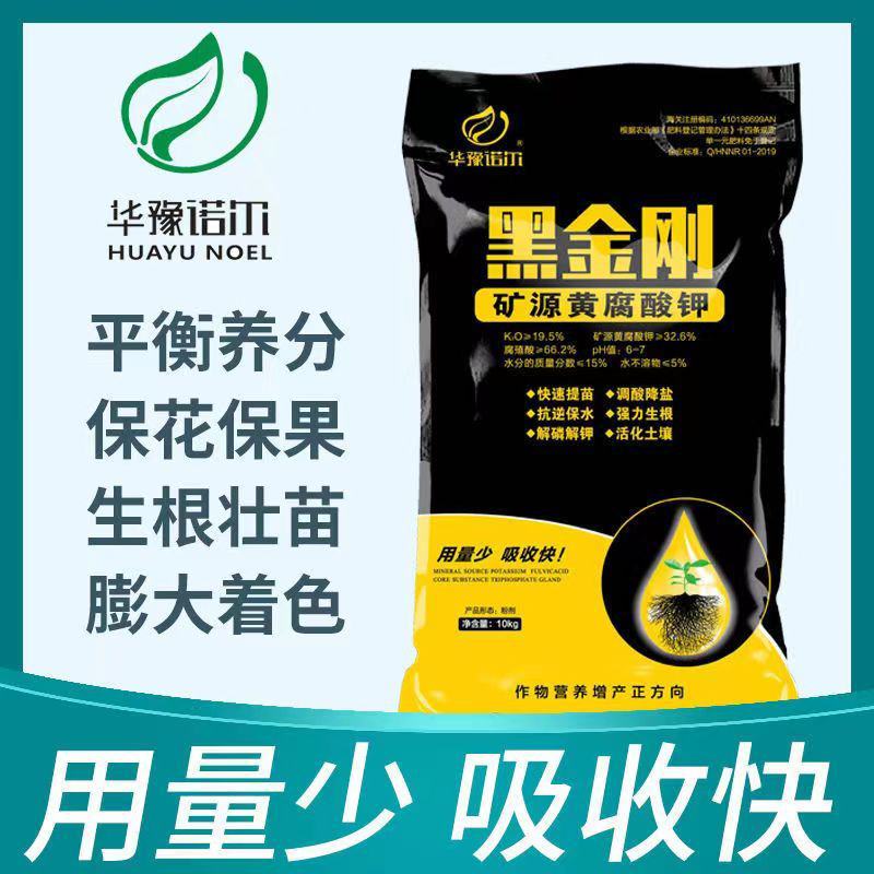 矿源黄腐酸钾冲施肥黑金刚生根壮苗改良土壤调解酸碱度