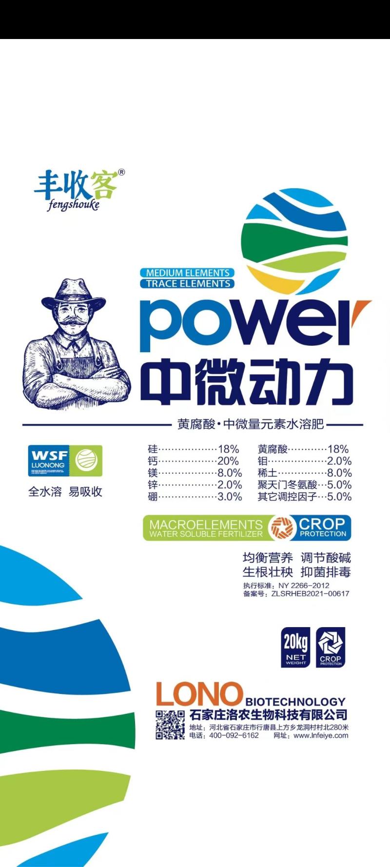 中微量元素.黄腐酸钾水溶肥提高肥效强根壮苗
