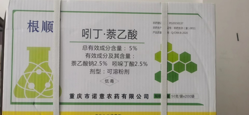 5%吲丁·萘乙酸促进生根生根神器生根粉生根好