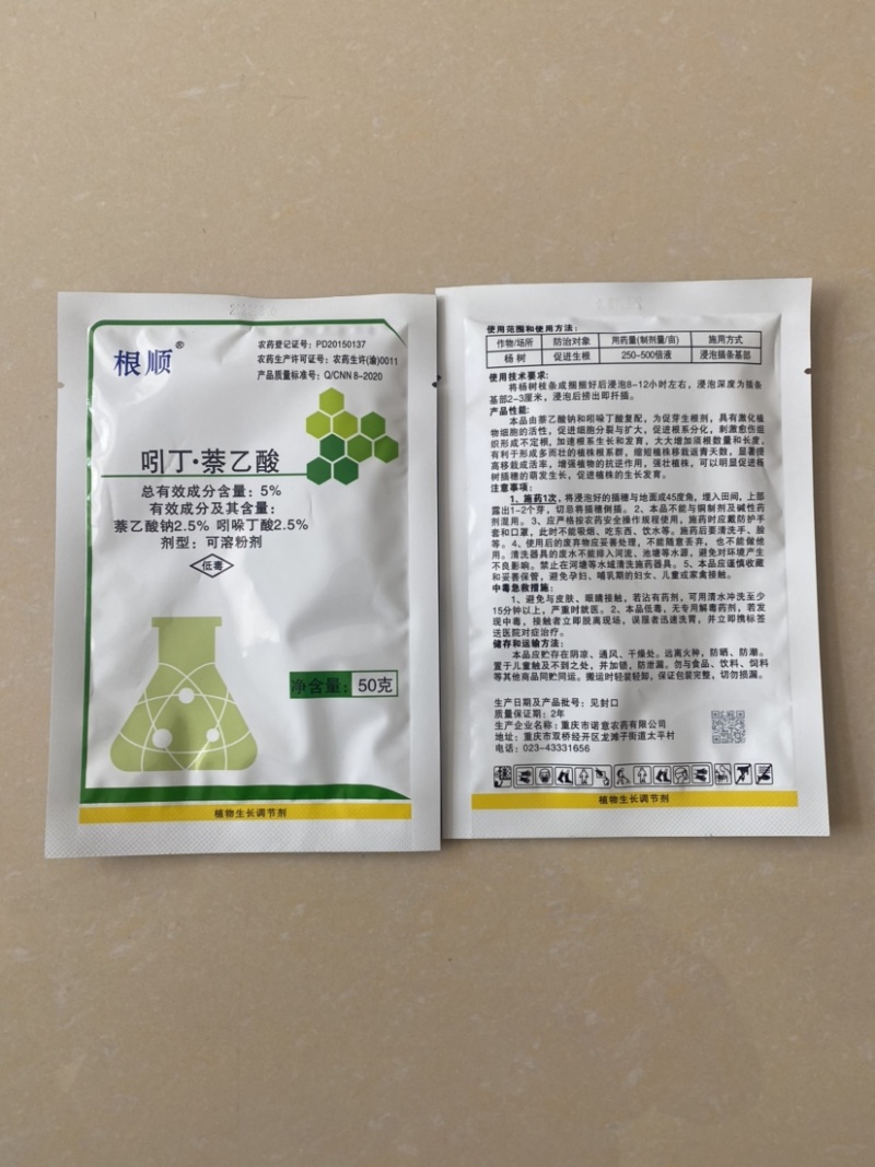 5%吲丁·萘乙酸促进生根生根神器生根粉生根好