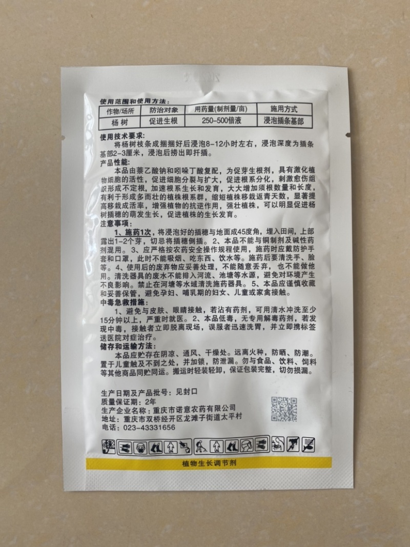 5%吲丁·萘乙酸促进生根生根神器生根粉生根好