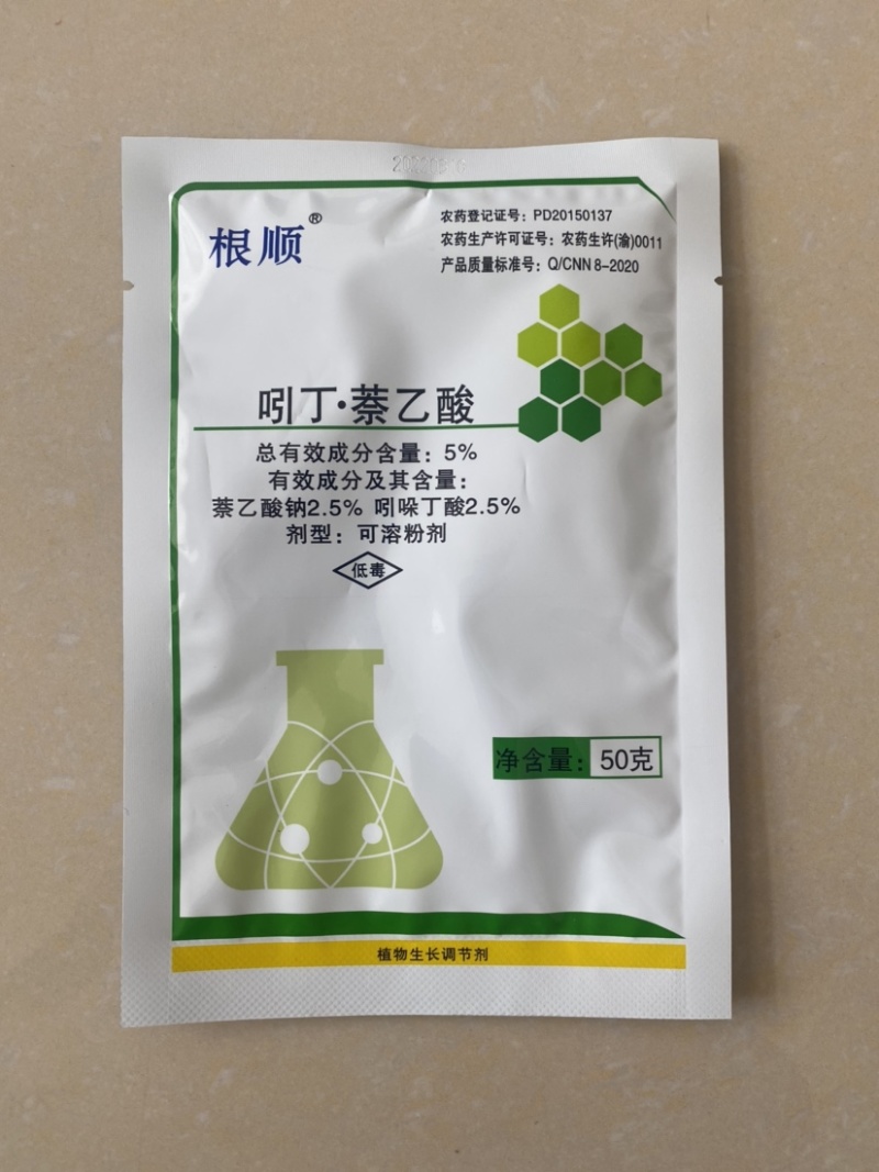 5%吲丁·萘乙酸促进生根生根神器生根粉生根好