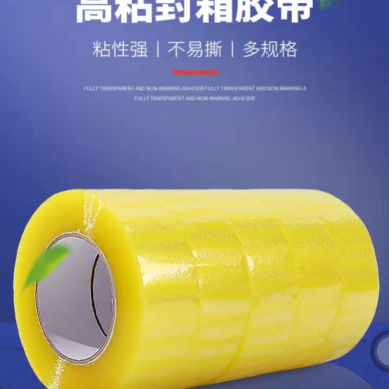 透明胶带厂家直销封箱胶带强力高粘度透明胶带送封箱器