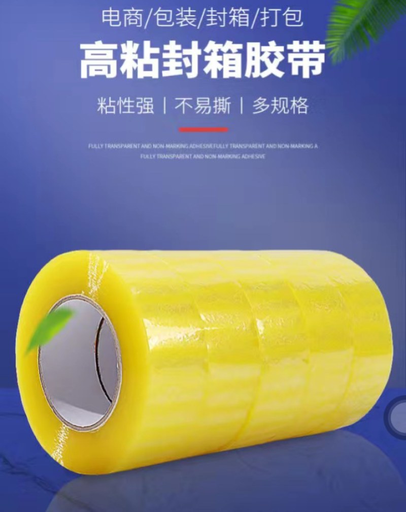 透明胶带厂家直销封箱胶带强力高粘度透明胶带送封箱器