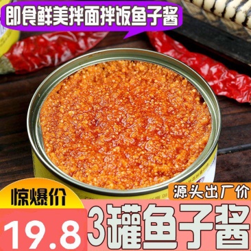 鱼籽酱罐头鱼子酱即食寿司紫菜包饭材料熟食海鲜拌饭酱下饭菜