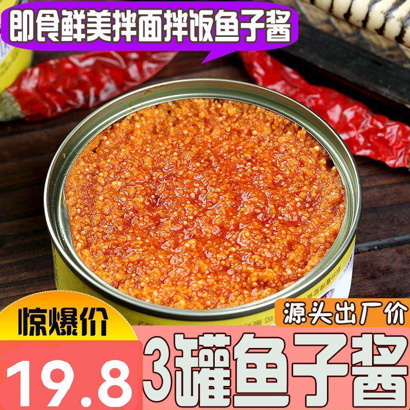 鱼籽酱罐头鱼子酱即食寿司紫菜包饭材料熟食海鲜拌饭酱下饭菜