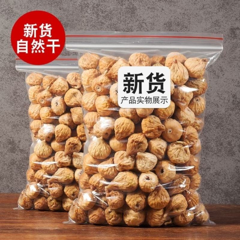 新货无花果干特大果特价正宗新疆无花果孕妇休闲零食特产包邮