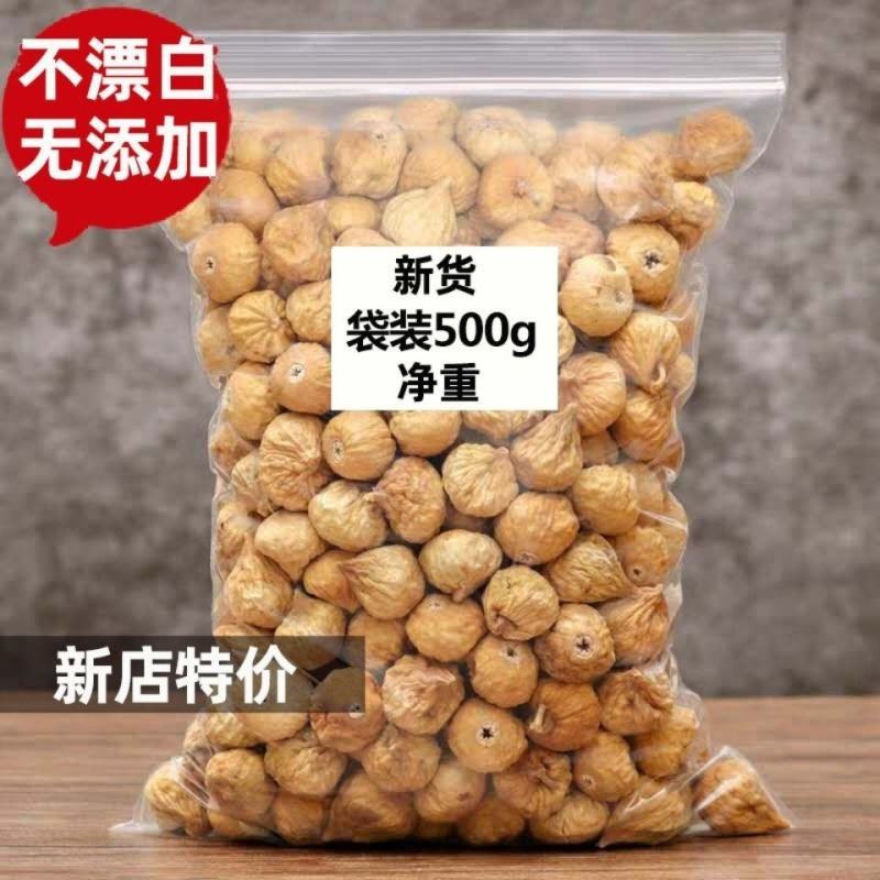 新货无花果干特大果特价正宗新疆无花果孕妇休闲零食特产包邮