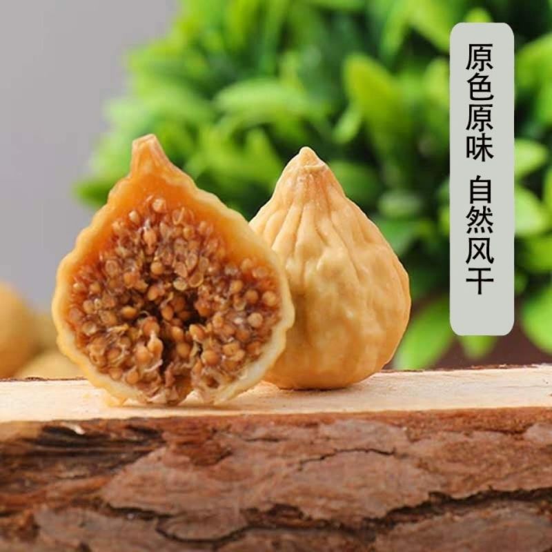 新货无花果干特大果特价正宗新疆无花果孕妇休闲零食特产包邮