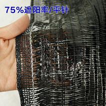 遮阴网平针遮阳网包邮发货遮阳率75%和遮阳率95%