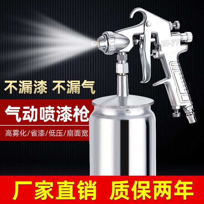 气动喷漆枪喷枪汽车钣金家具补漆工具油漆喷壶涂料乳胶漆喷漆