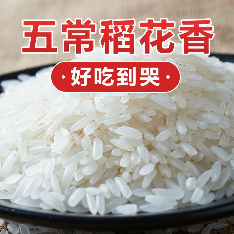 [低价好米]东北五常大米10斤批发稻花香长粒香米一件代