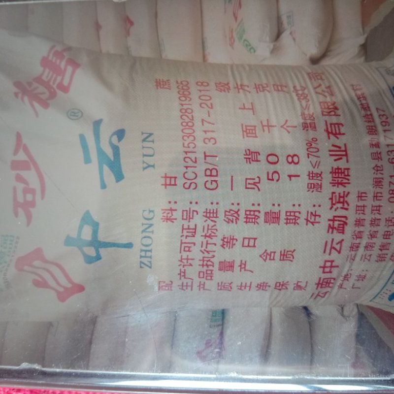供应国产白糖