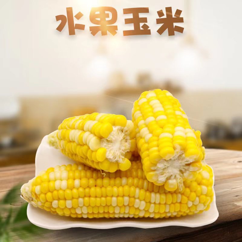 现货云南德宏水果玉米代发10斤甜糯粘棒子生吃甜脆牛奶爆浆